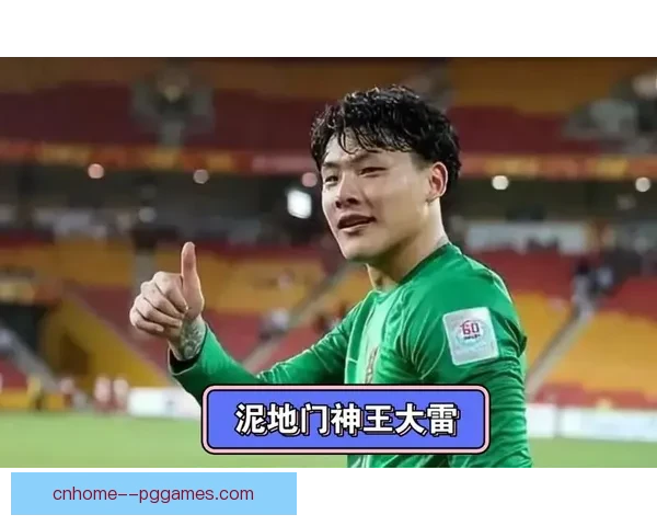 王大雷依然是山东泰山不可或缺的门神与精神领袖为球队保驾护航 王大雷依然是山东泰山不可或缺的门神与精神领袖为球队保驾护航