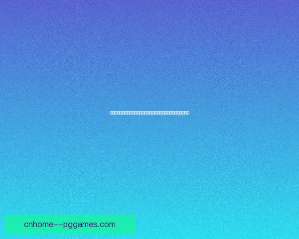 以阿什拉夫在法甲体系中的战术价值与现代边翼卫作用解析全景深度研究